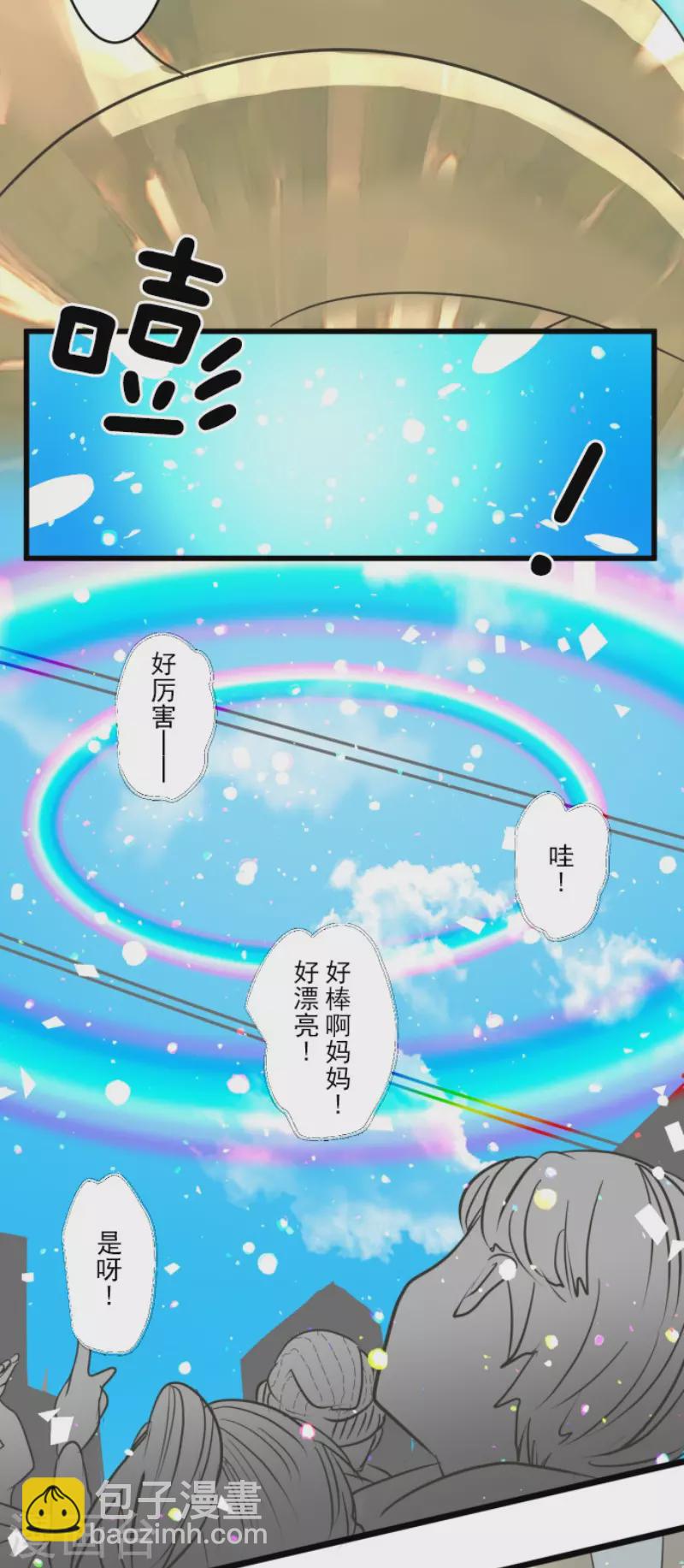 《他和她的魔法契约》第196话 颠倒黑白 第19页