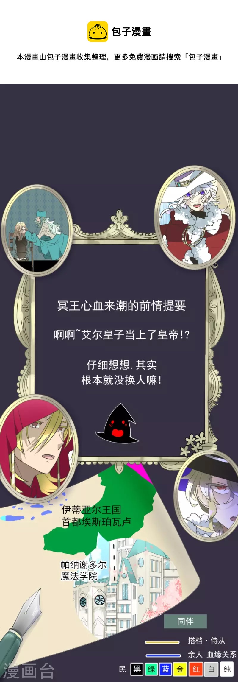 《他和她的魔法契约》第196话 颠倒黑白 第1页