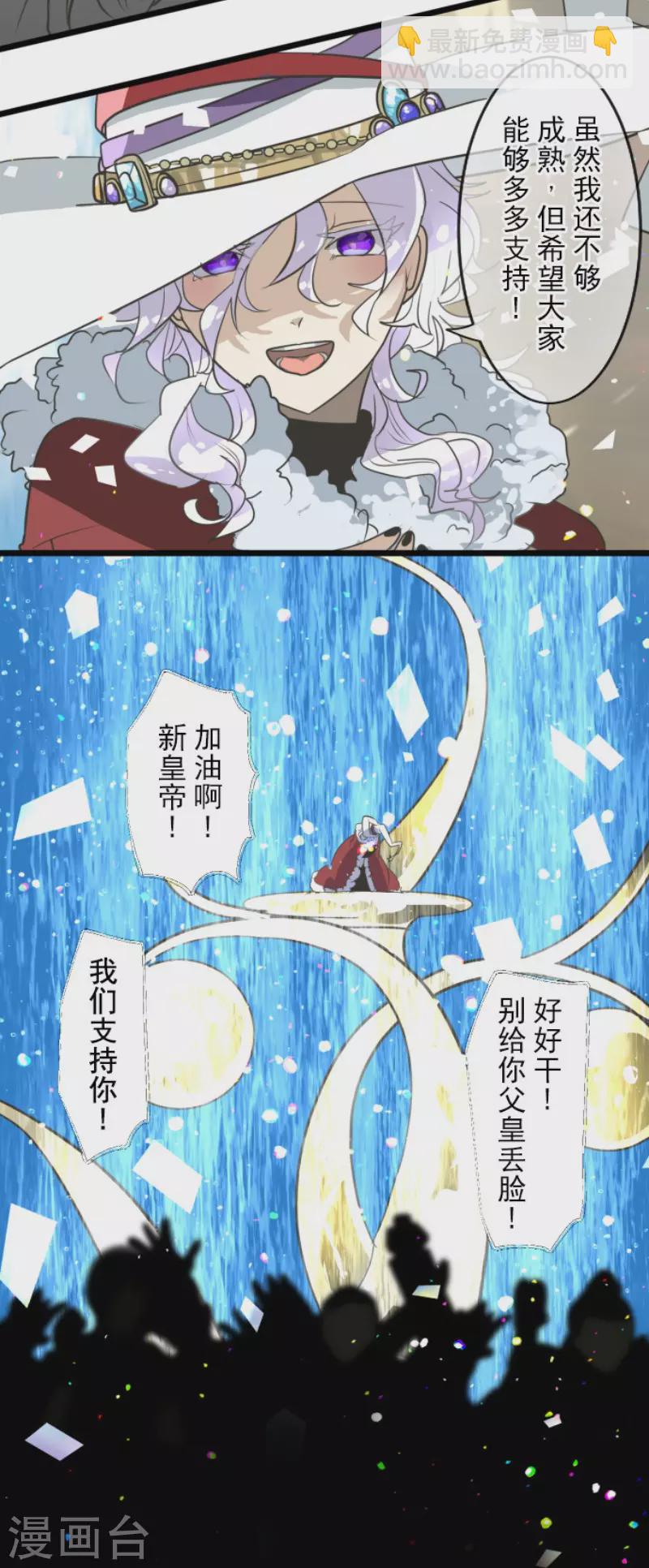 《他和她的魔法契约》第196话 颠倒黑白 第20页