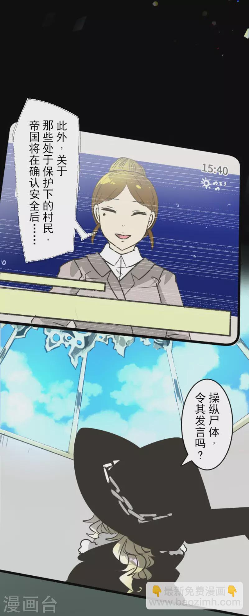 《他和她的魔法契约》第196话 颠倒黑白 第21页
