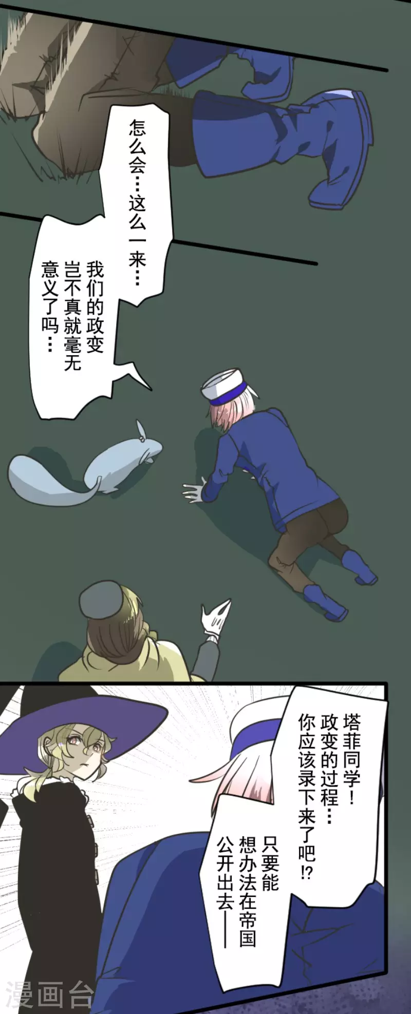 《他和她的魔法契约》第196话 颠倒黑白 第22页