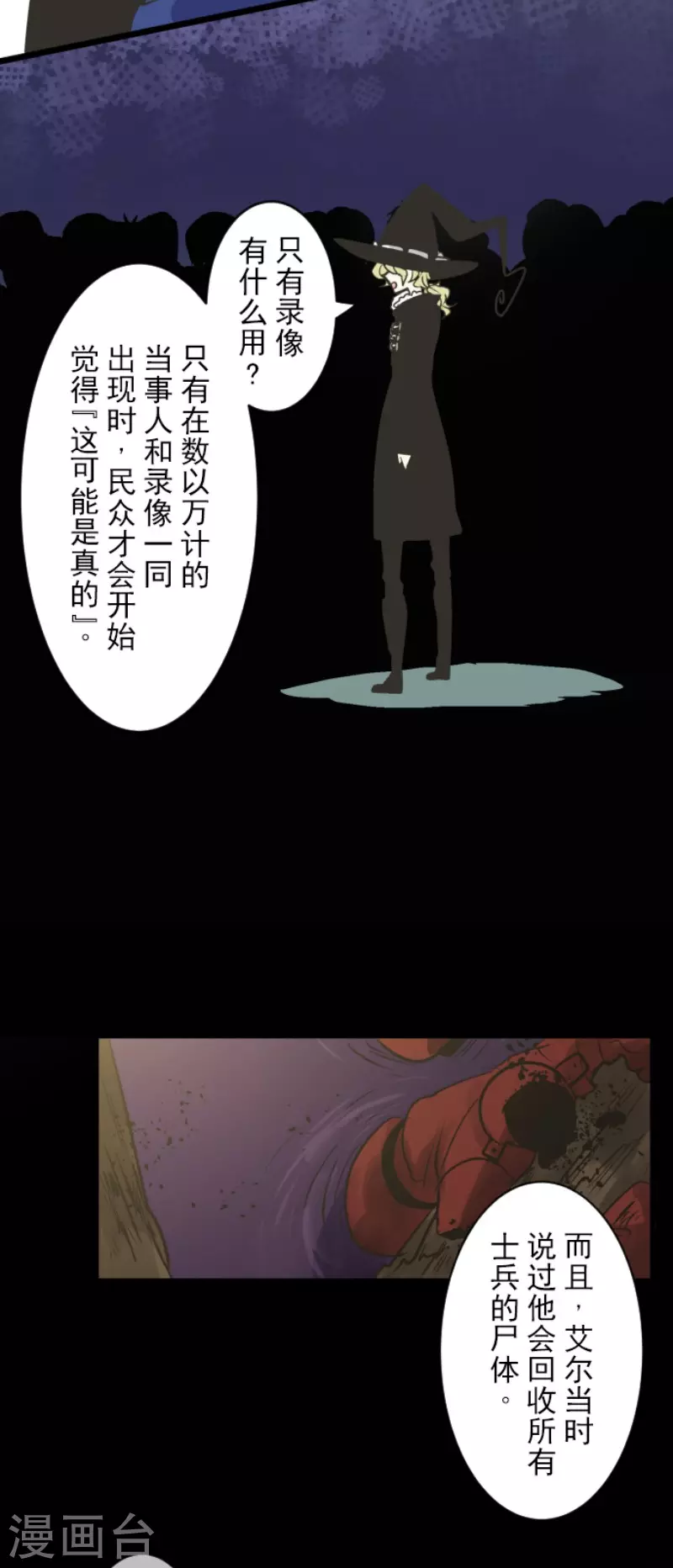 《他和她的魔法契约》第196话 颠倒黑白 第23页