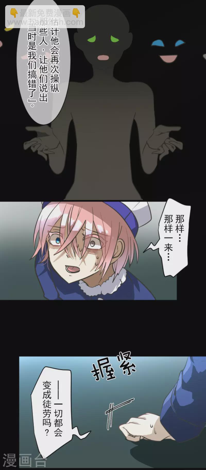 《他和她的魔法契约》第196话 颠倒黑白 第24页