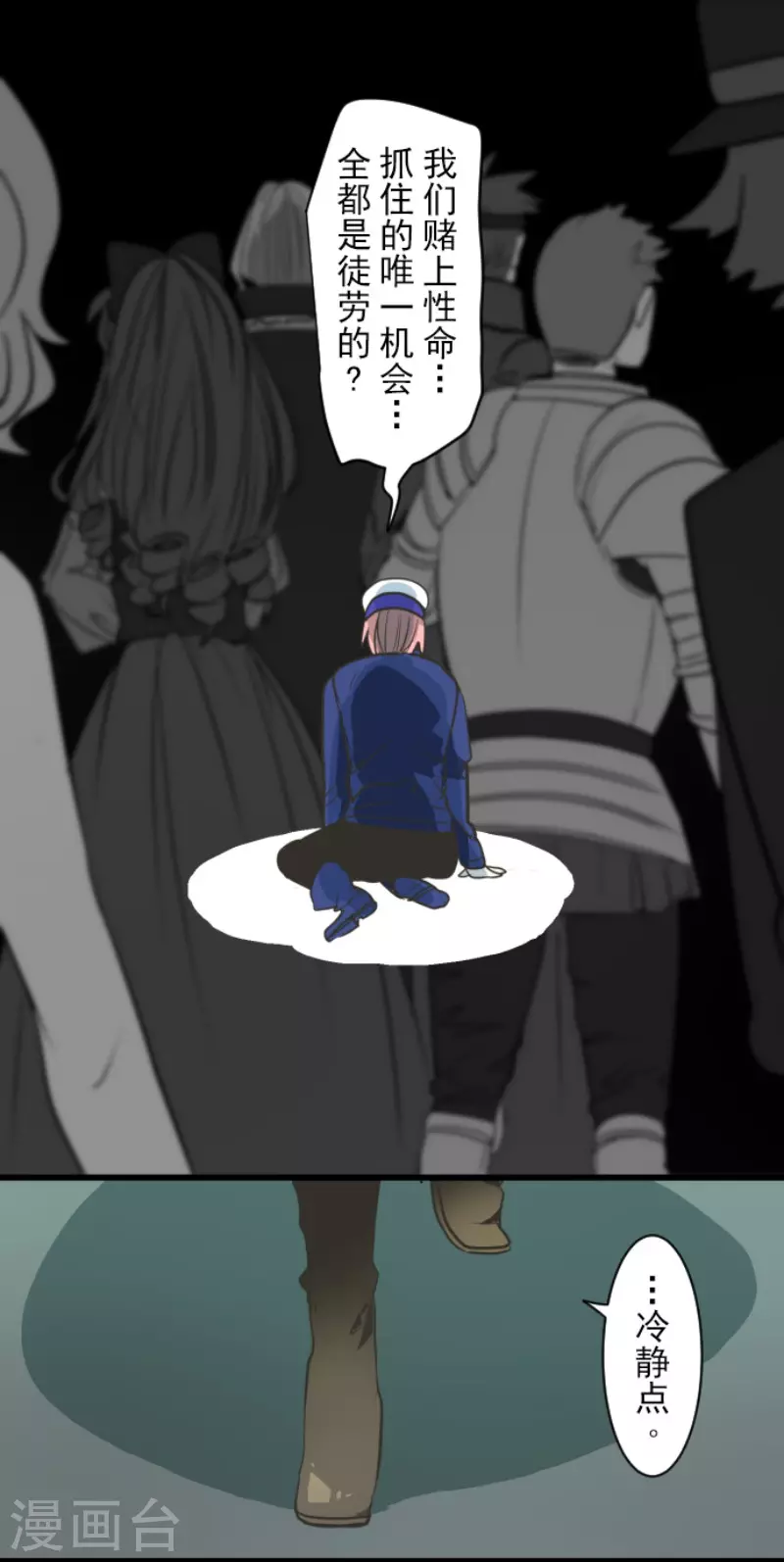 《他和她的魔法契约》第196话 颠倒黑白 第25页