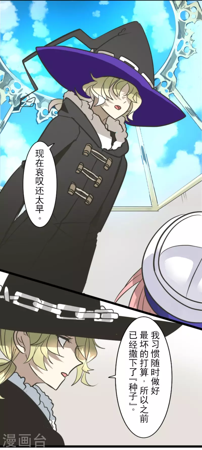 《他和她的魔法契约》第196话 颠倒黑白 第26页