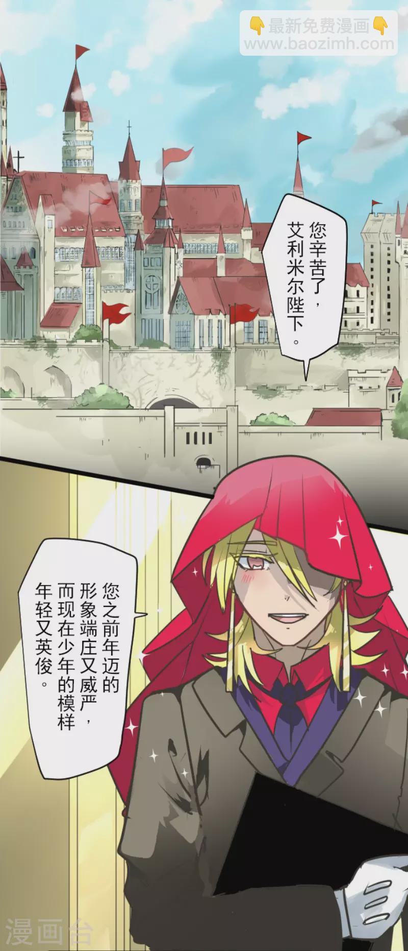 《他和她的魔法契约》第196话 颠倒黑白 第29页