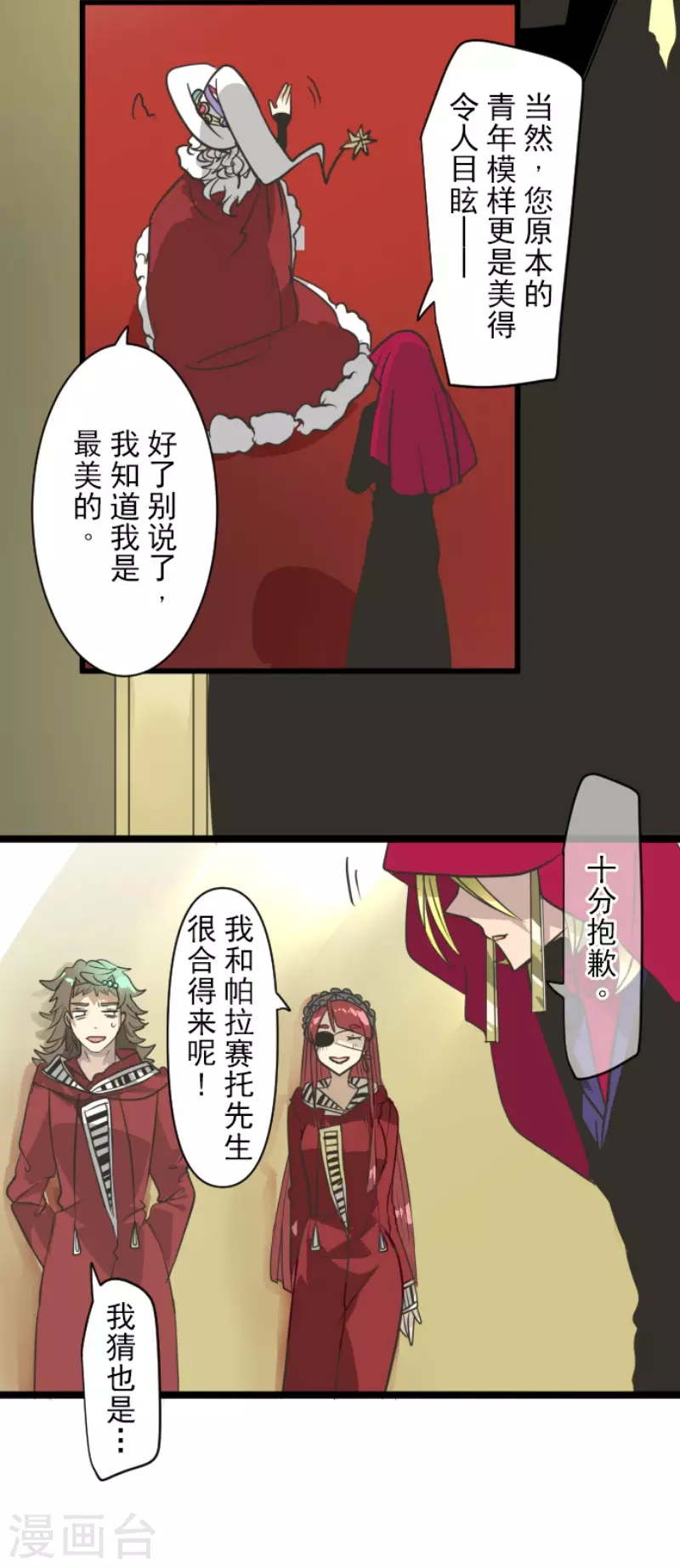 《他和她的魔法契约》第196话 颠倒黑白 第30页
