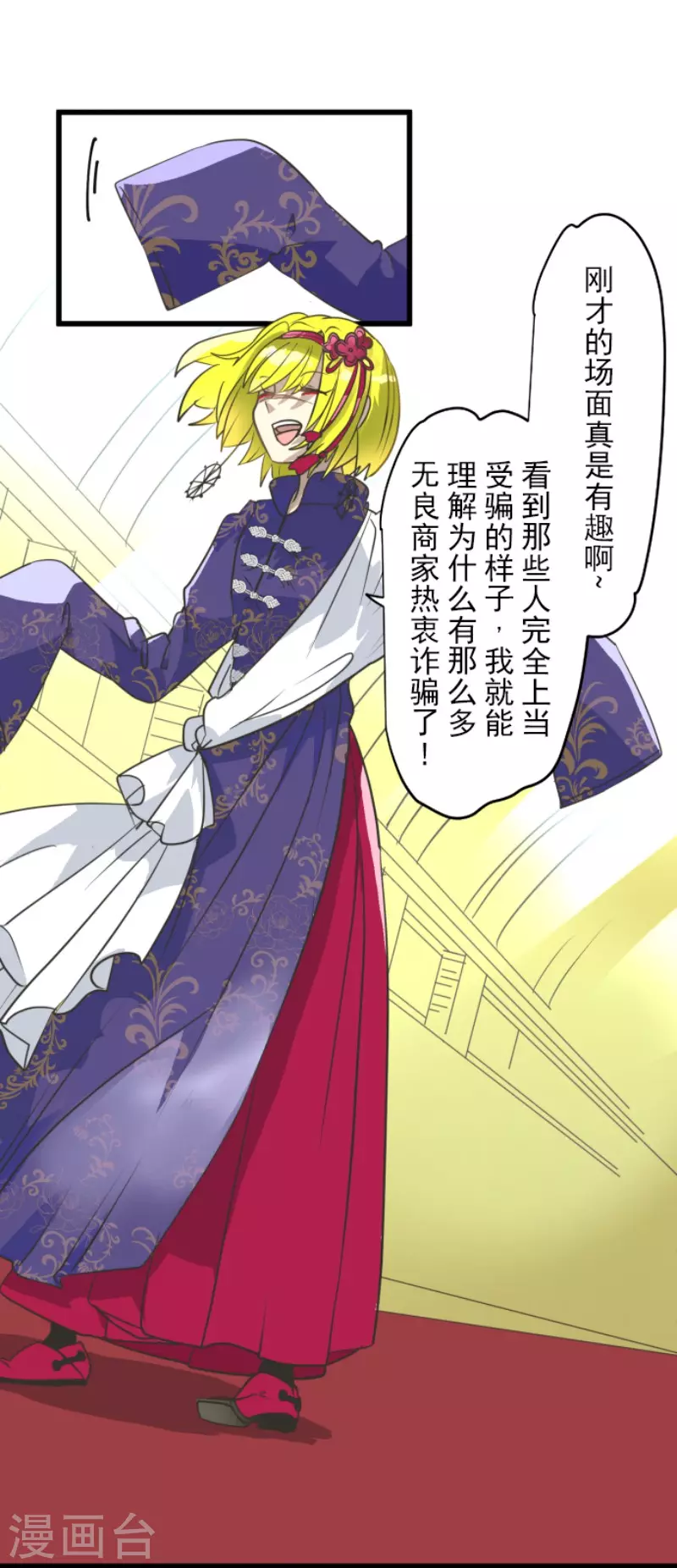 《他和她的魔法契约》第196话 颠倒黑白 第31页