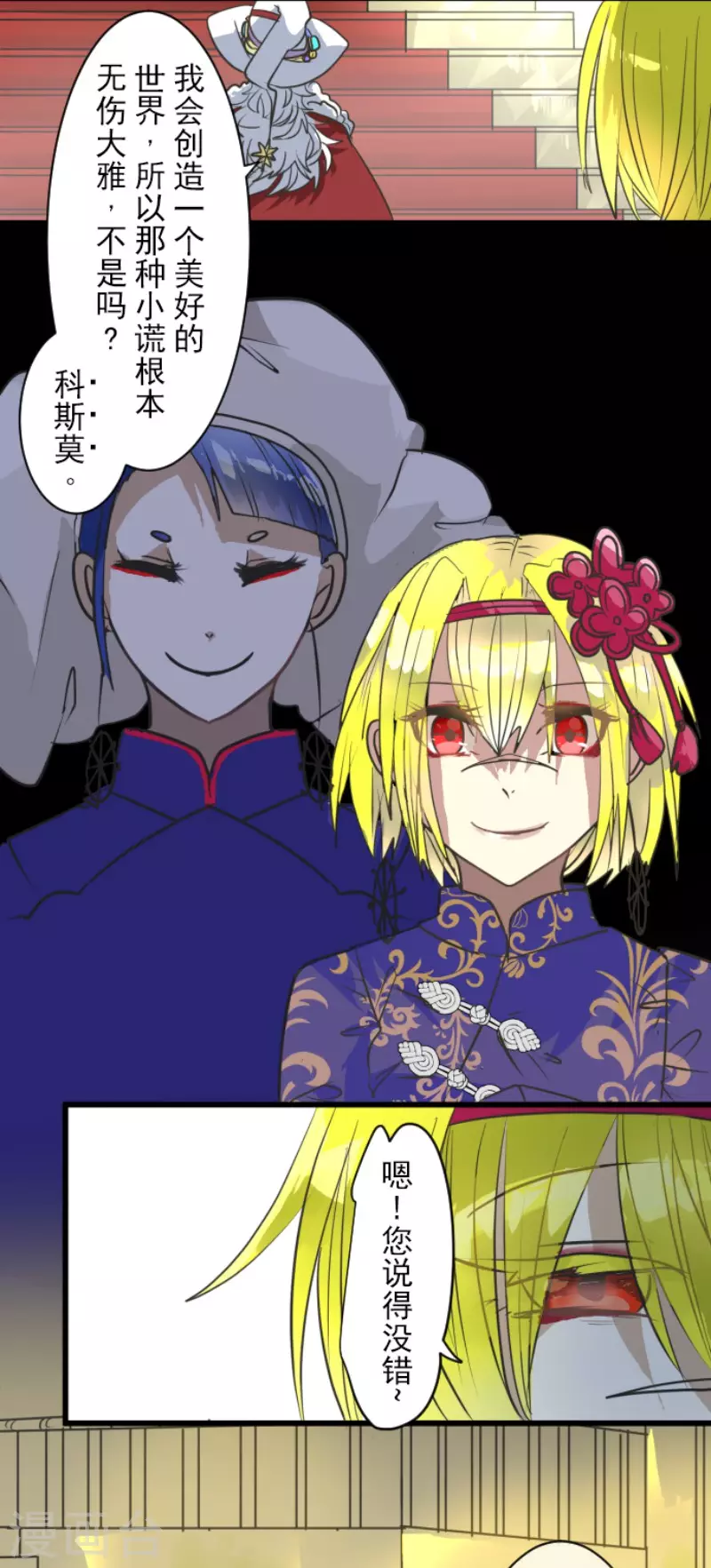《他和她的魔法契约》第196话 颠倒黑白 第32页