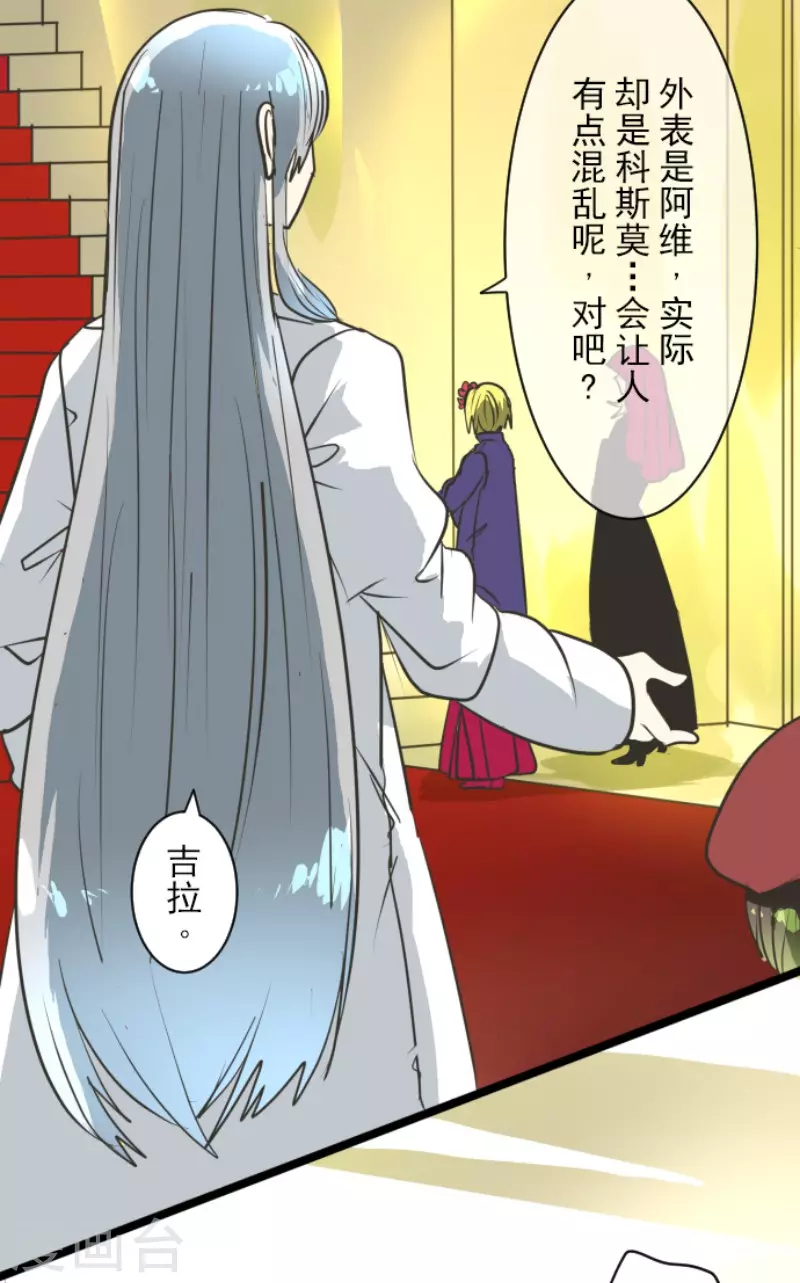 《他和她的魔法契约》第196话 颠倒黑白 第33页