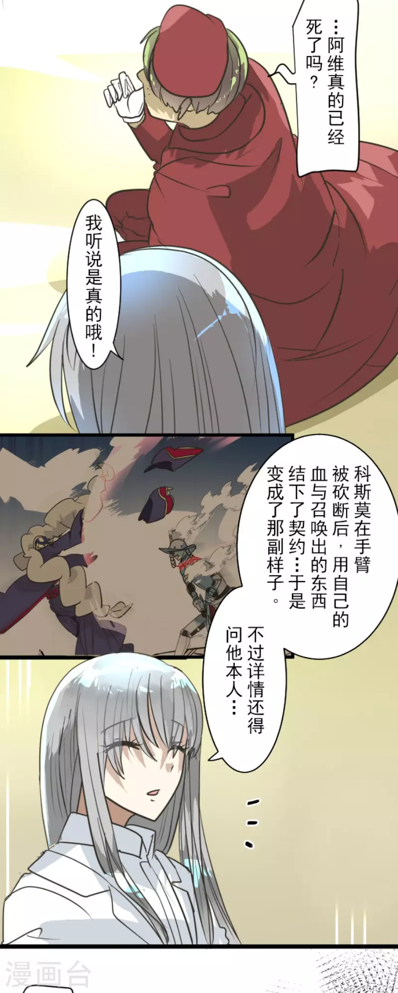 《他和她的魔法契约》第196话 颠倒黑白 第34页