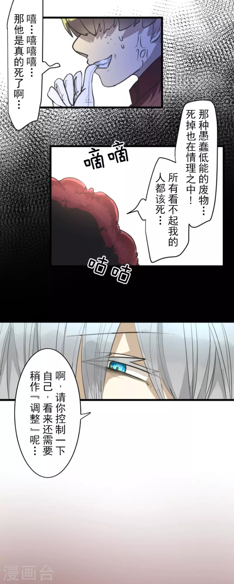 《他和她的魔法契约》第196话 颠倒黑白 第35页