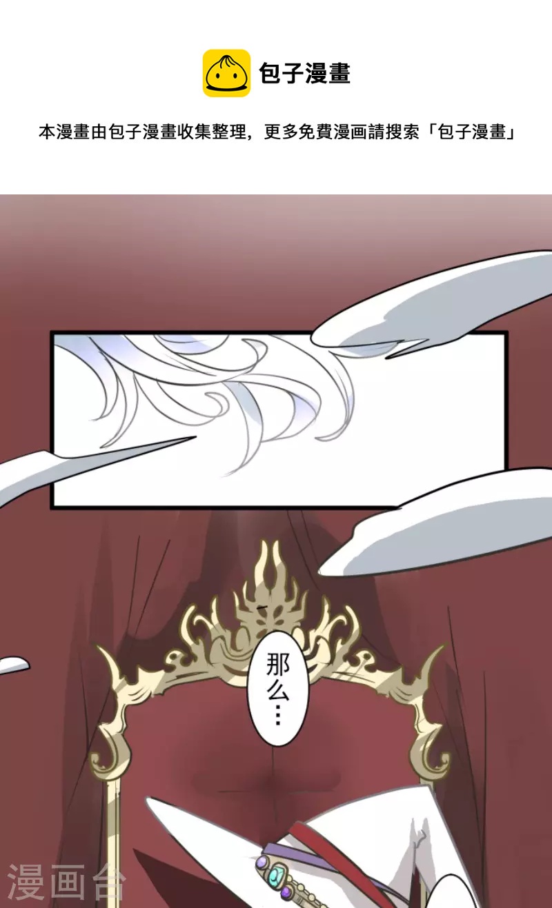 《他和她的魔法契约》第196话 颠倒黑白 第36页