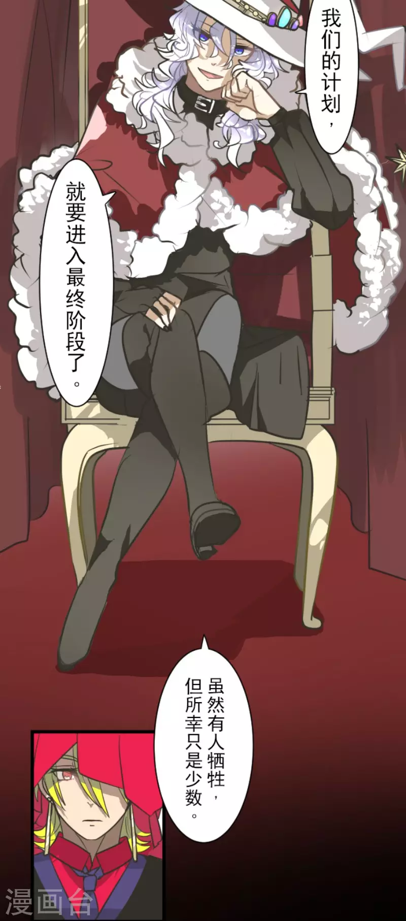 《他和她的魔法契约》第196话 颠倒黑白 第37页