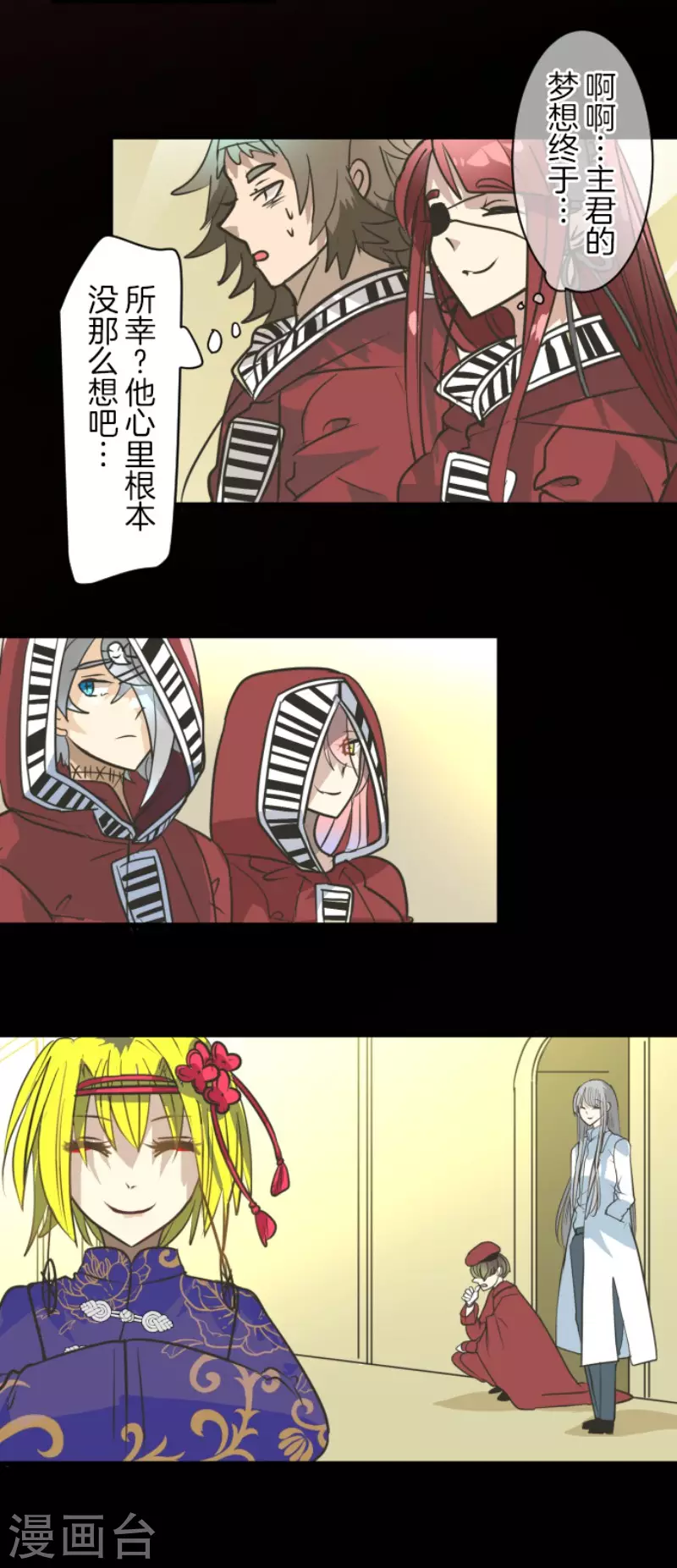 《他和她的魔法契约》第196话 颠倒黑白 第38页