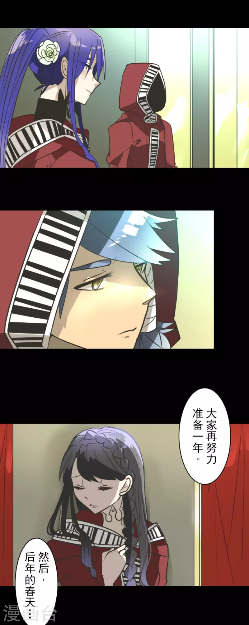《他和她的魔法契约》第196话 颠倒黑白 第39页