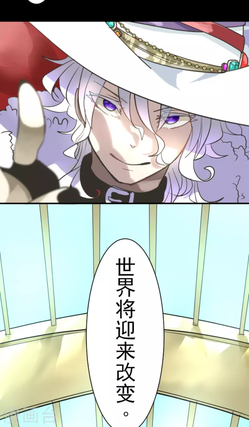 《他和她的魔法契约》第196话 颠倒黑白 第40页