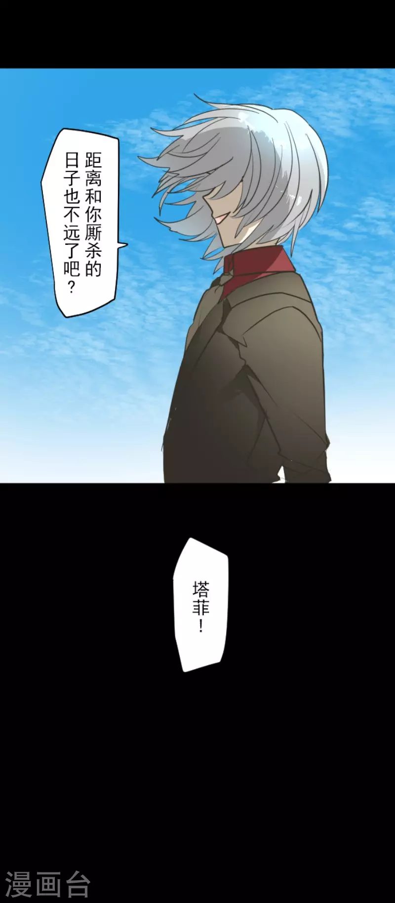 《他和她的魔法契约》第196话 颠倒黑白 第43页