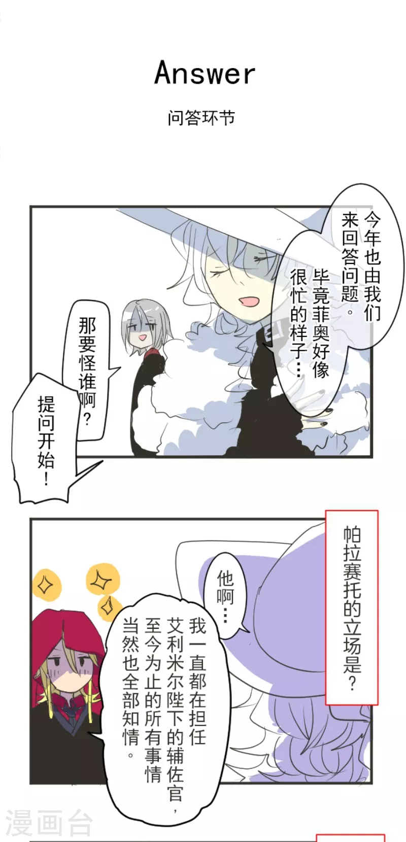 《他和她的魔法契约》第196话 颠倒黑白 第44页
