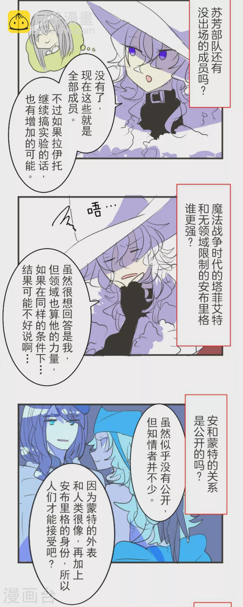 《他和她的魔法契约》第196话 颠倒黑白 第45页