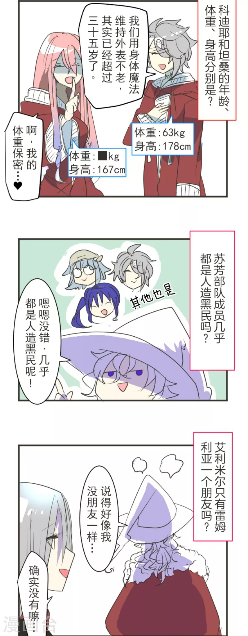 《他和她的魔法契约》第196话 颠倒黑白 第46页