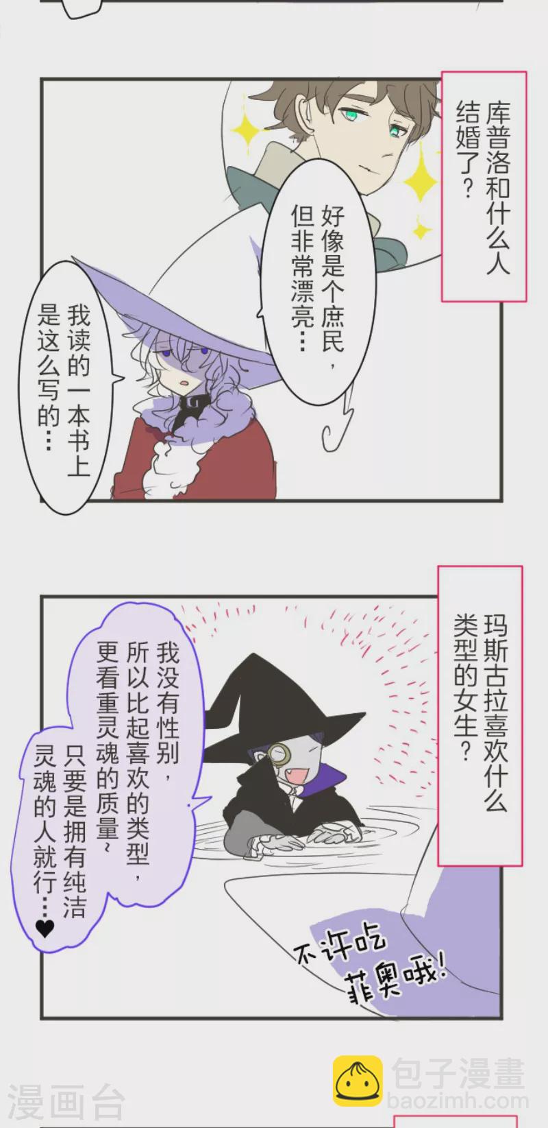 《他和她的魔法契约》第196话 颠倒黑白 第47页