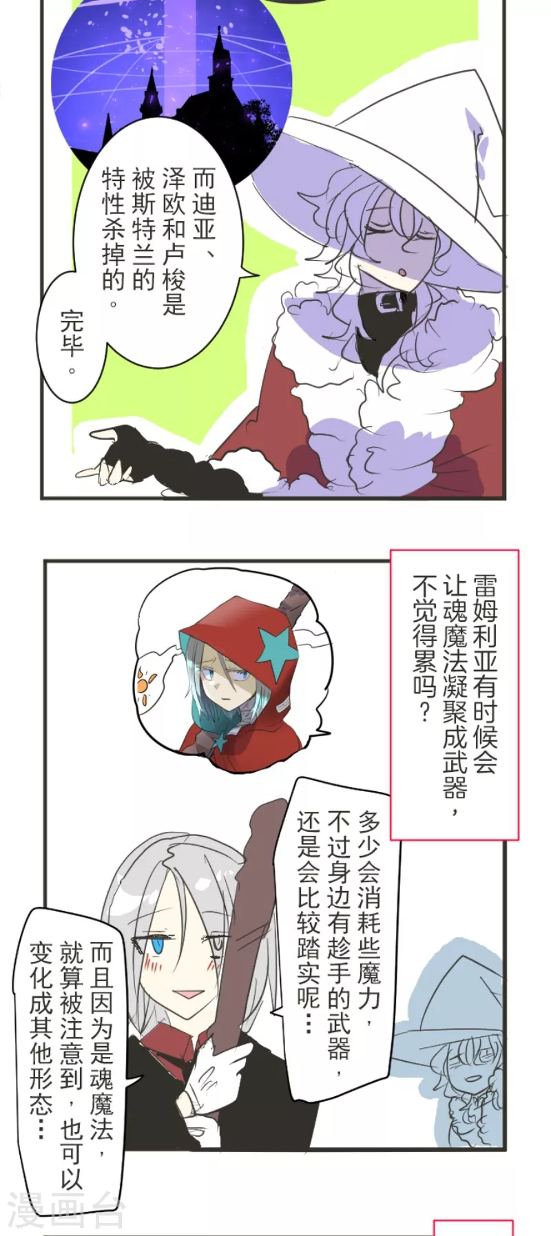《他和她的魔法契约》第196话 颠倒黑白 第49页