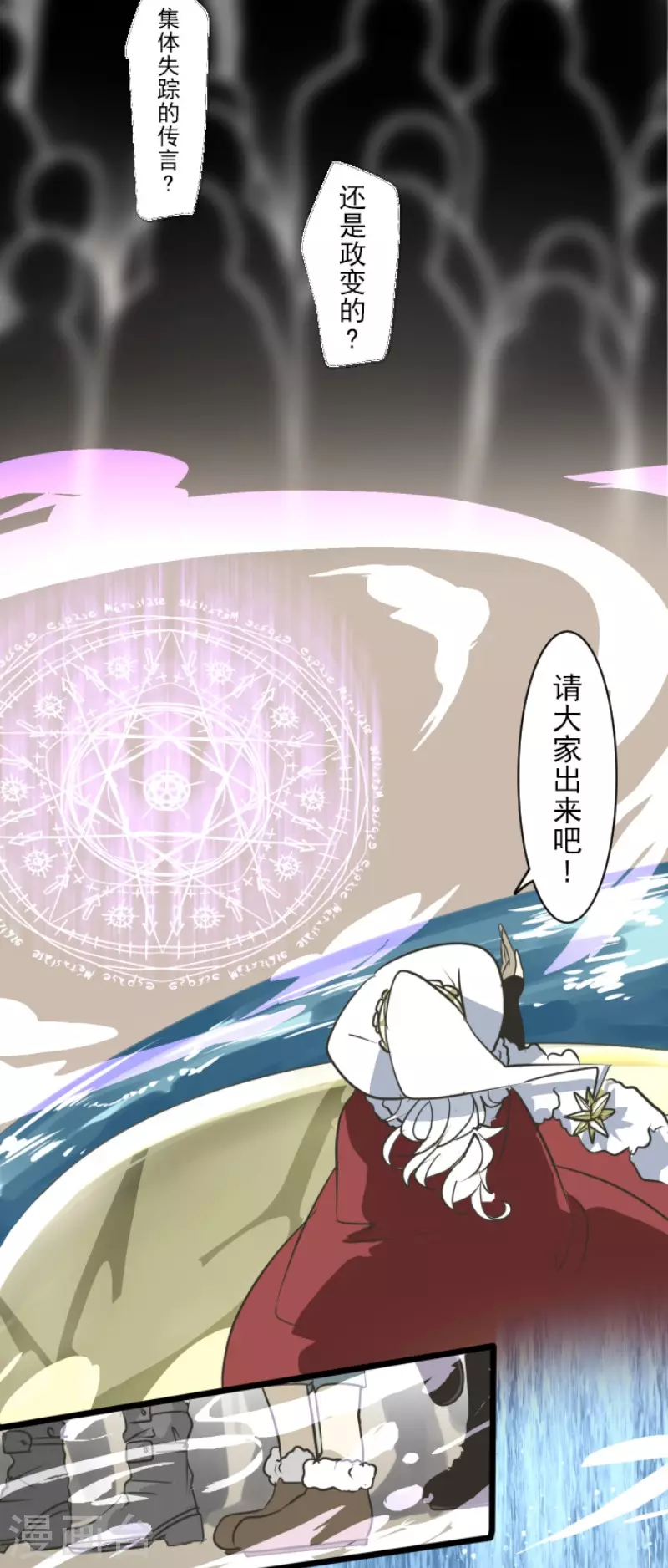 《他和她的魔法契约》第196话 颠倒黑白 第4页