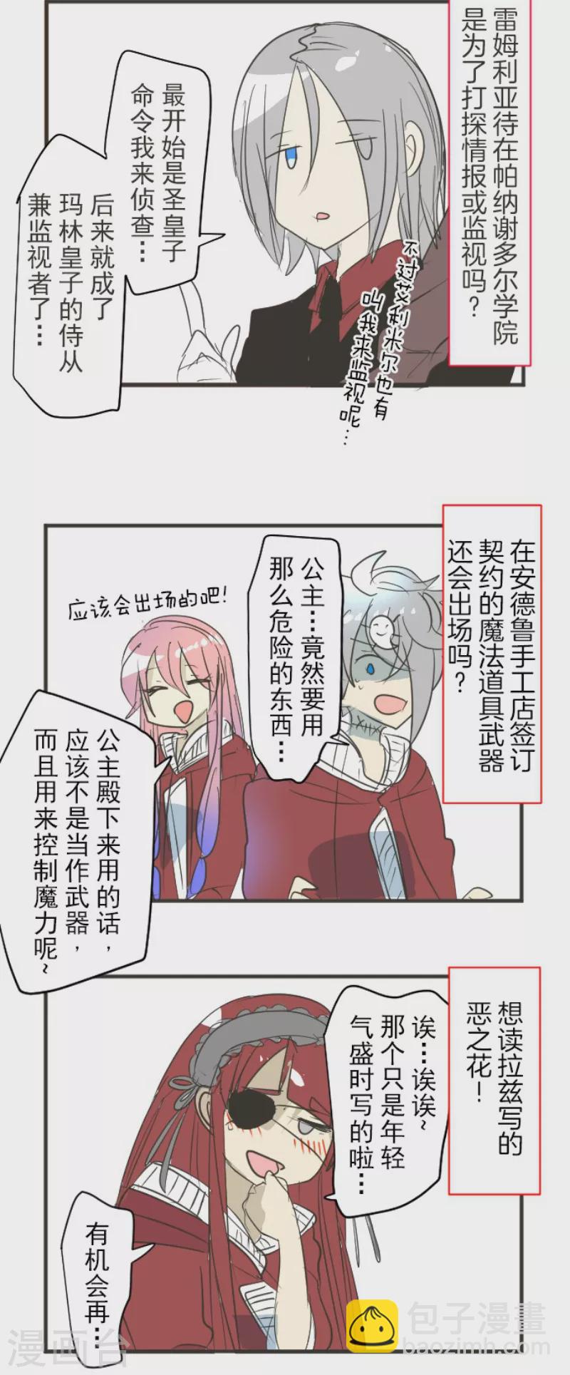 《他和她的魔法契约》第196话 颠倒黑白 第50页