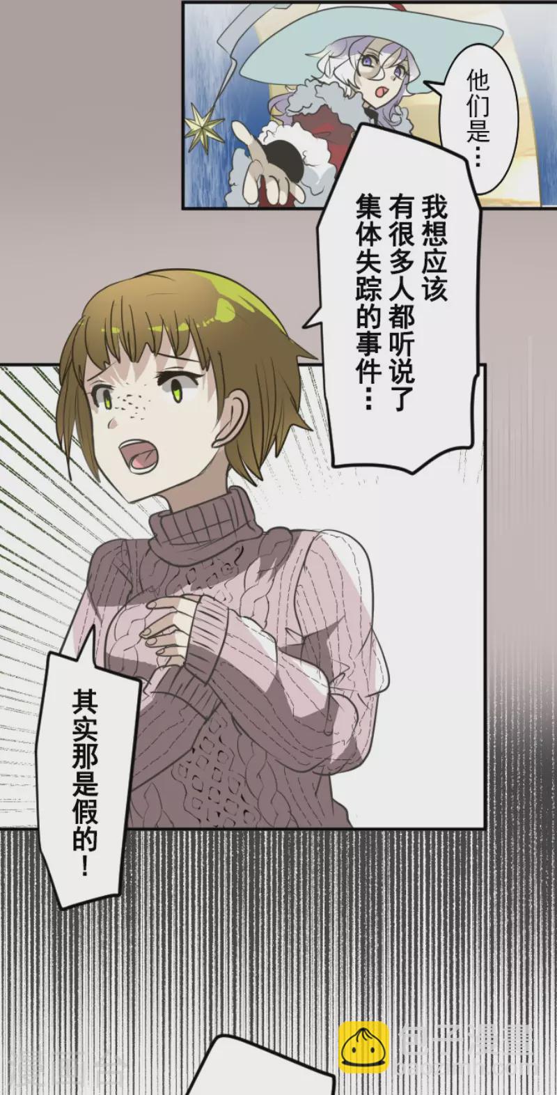 《他和她的魔法契约》第196话 颠倒黑白 第6页