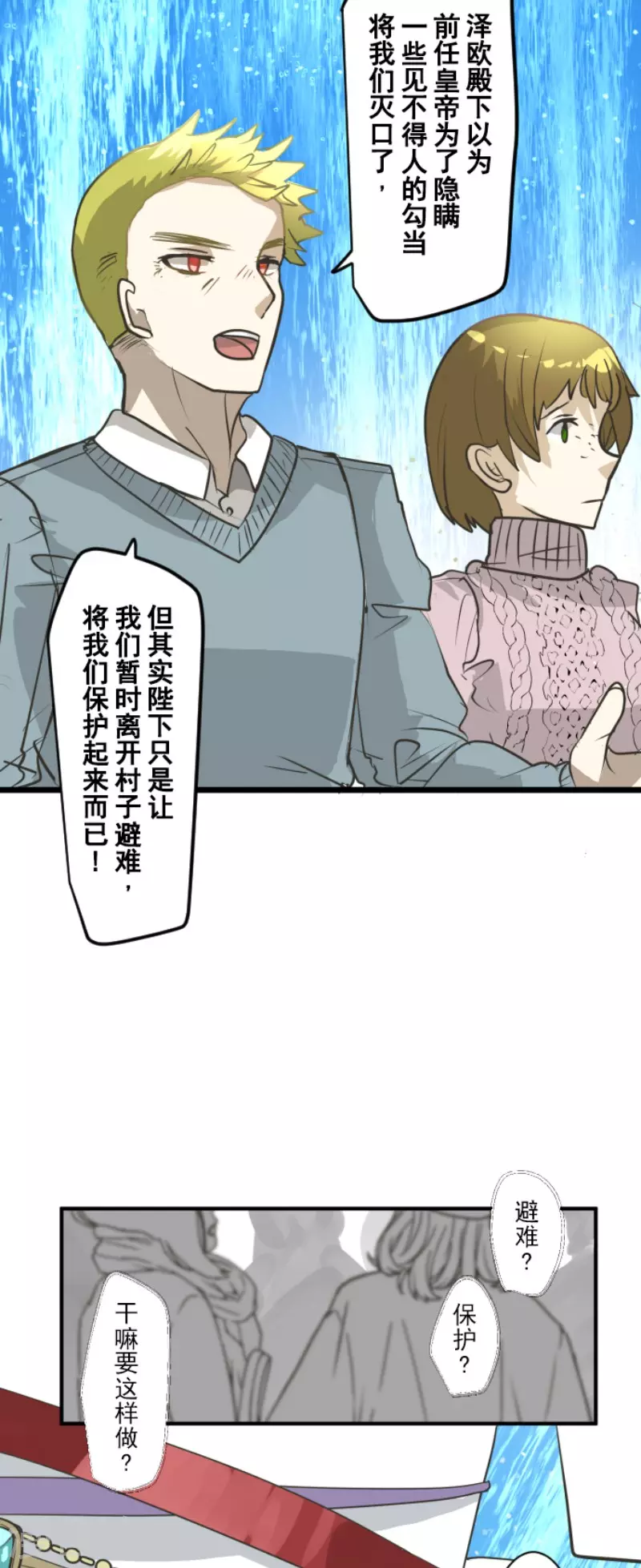 《他和她的魔法契约》第196话 颠倒黑白 第8页