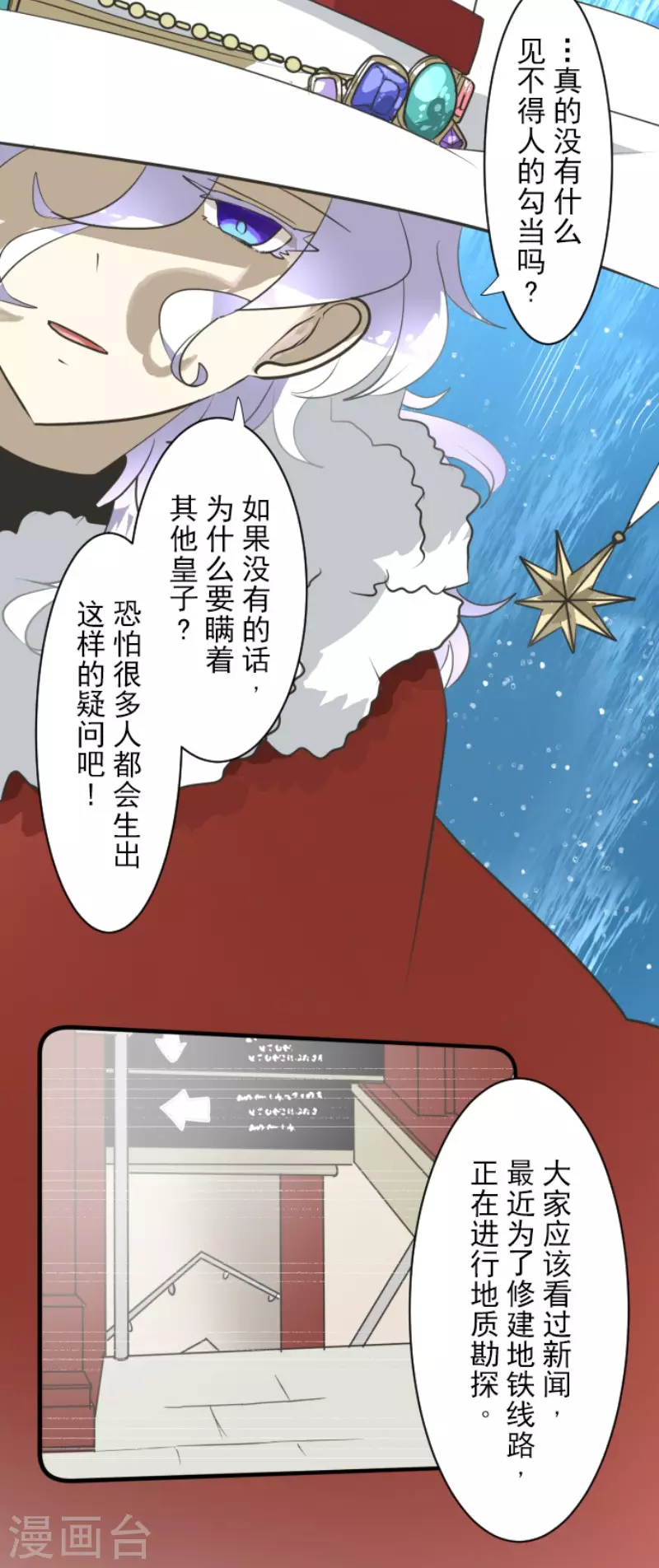 《他和她的魔法契约》第196话 颠倒黑白 第9页