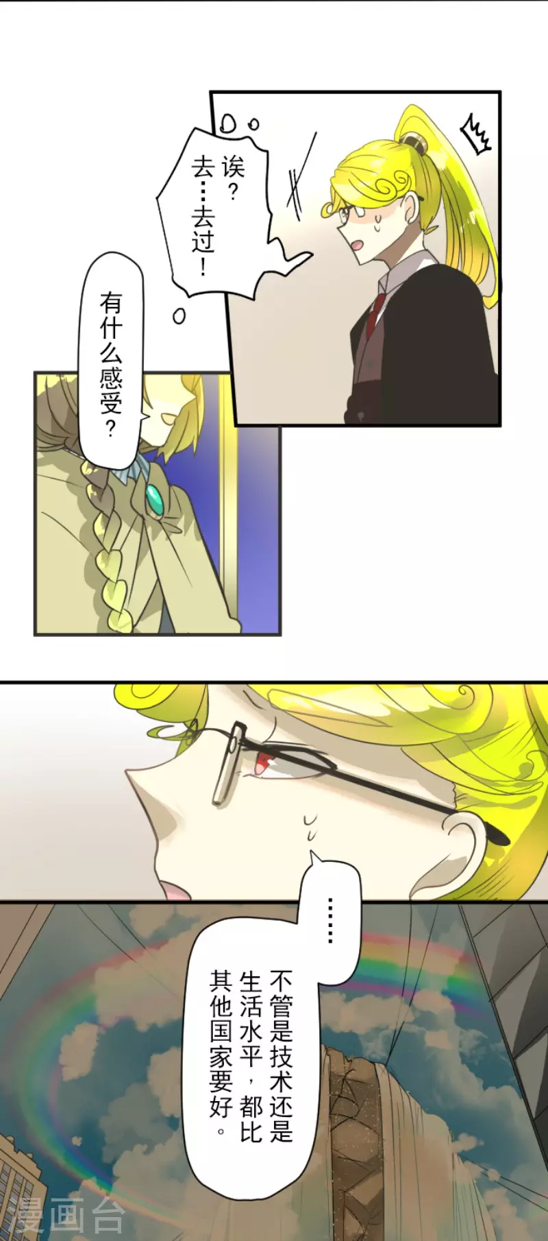 《他和她的魔法契约》第202话 意外发现 第10页