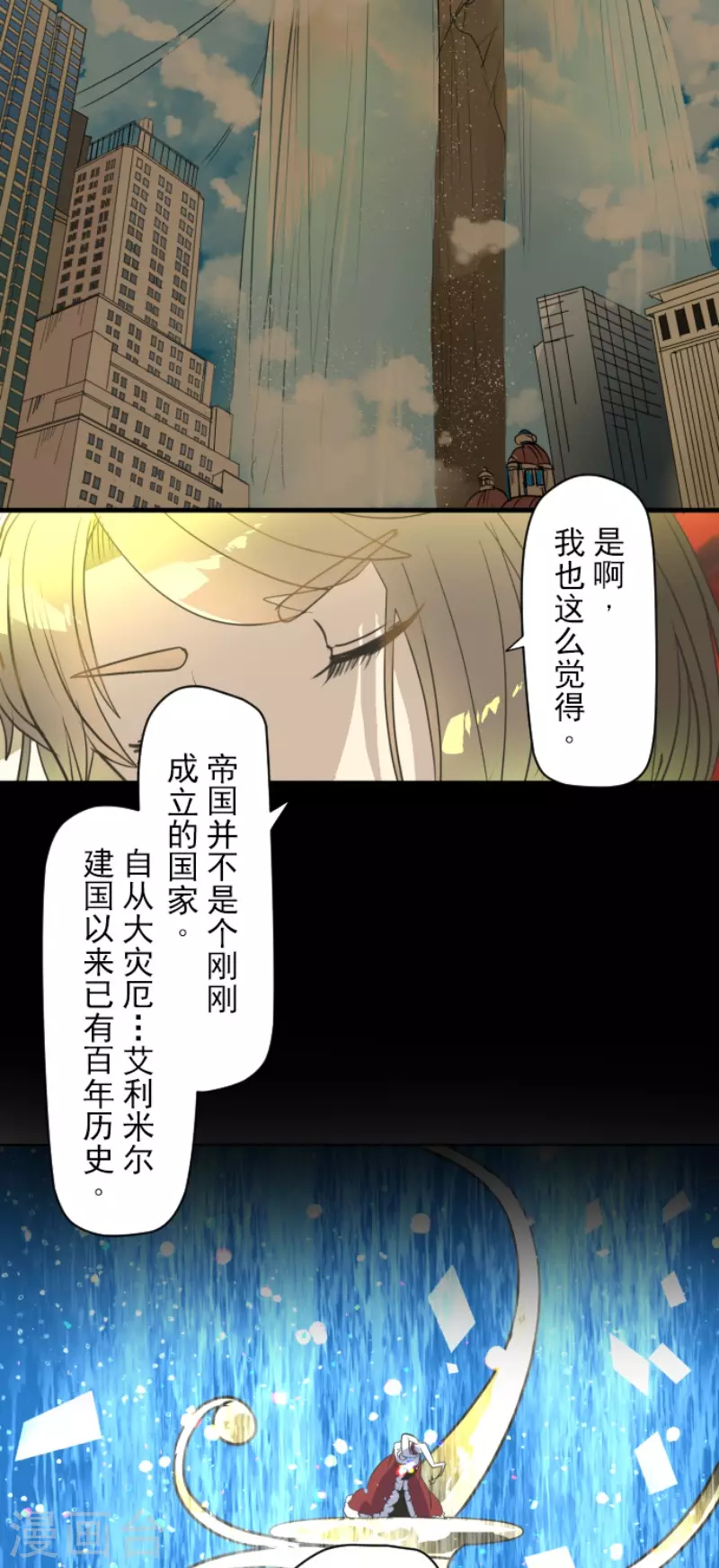 《他和她的魔法契约》第202话 意外发现 第11页