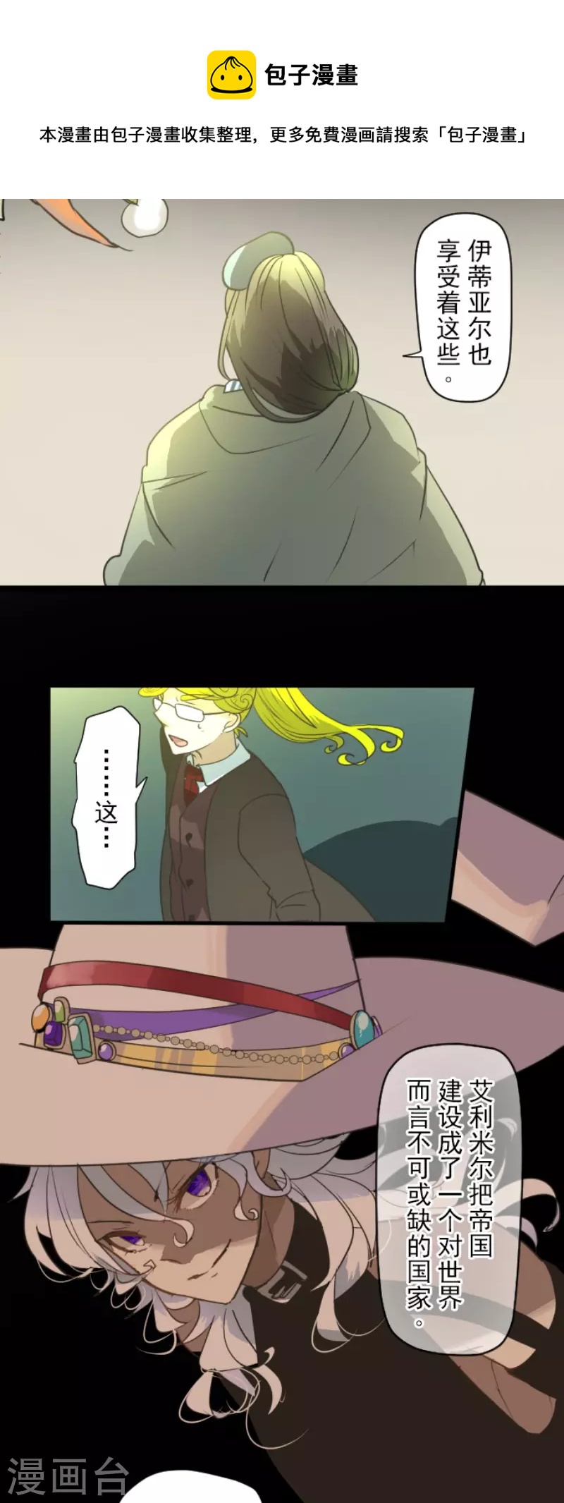 《他和她的魔法契约》第202话 意外发现 第13页