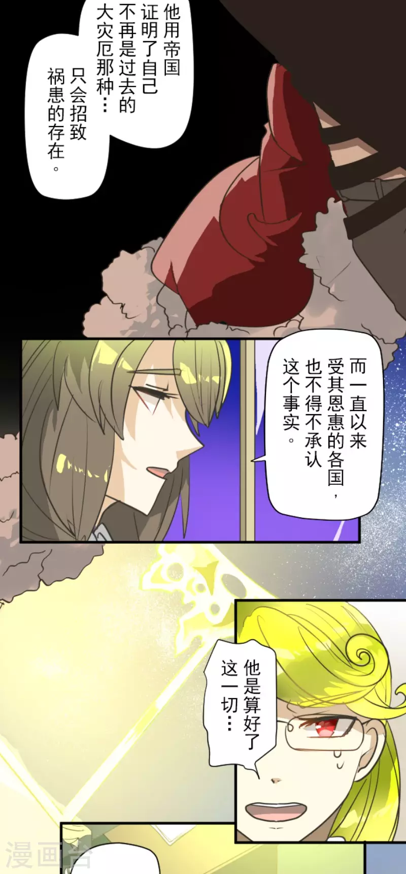 《他和她的魔法契约》第202话 意外发现 第14页