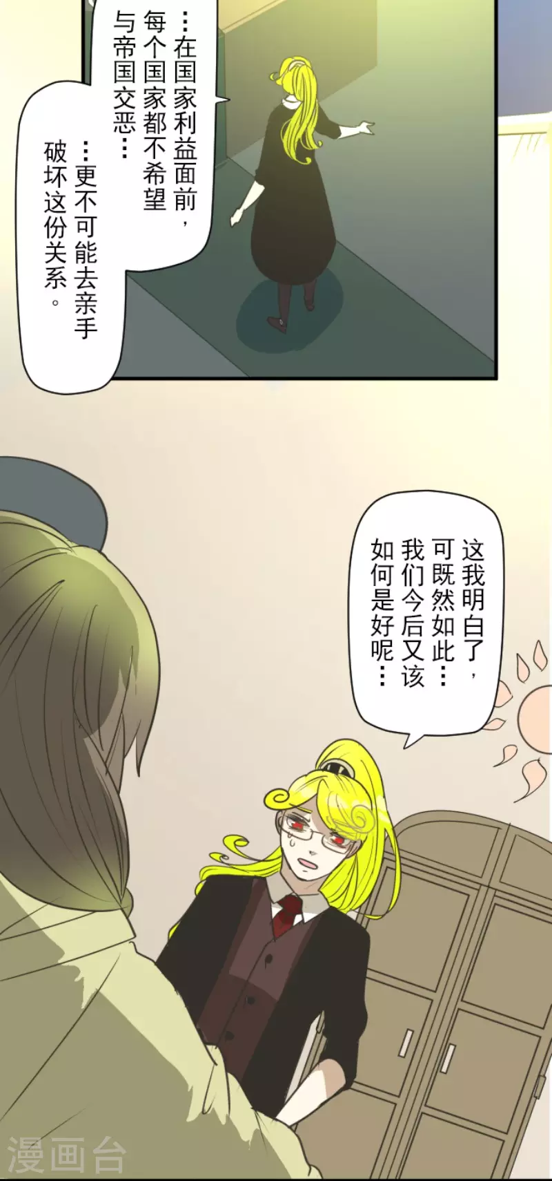 《他和她的魔法契约》第202话 意外发现 第15页