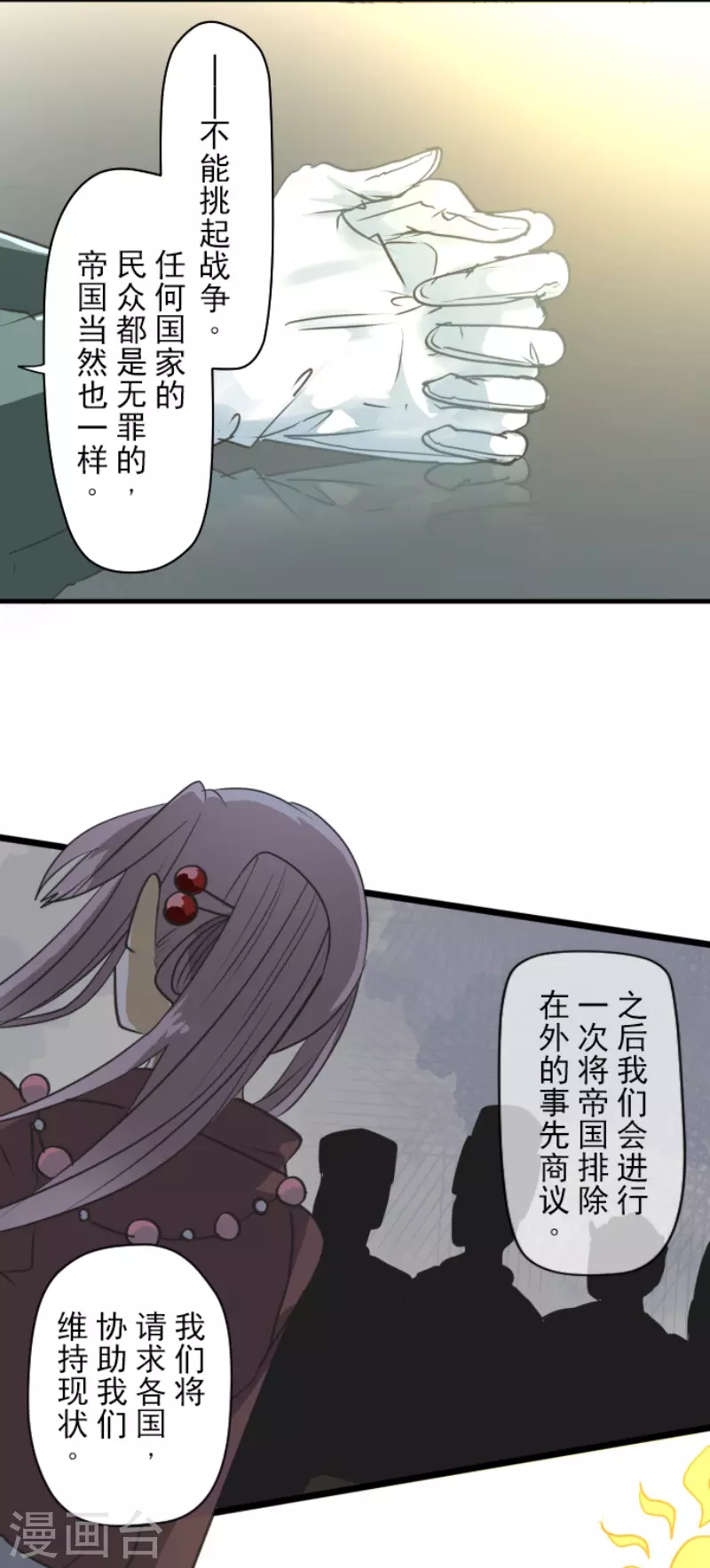 《他和她的魔法契约》第202话 意外发现 第16页
