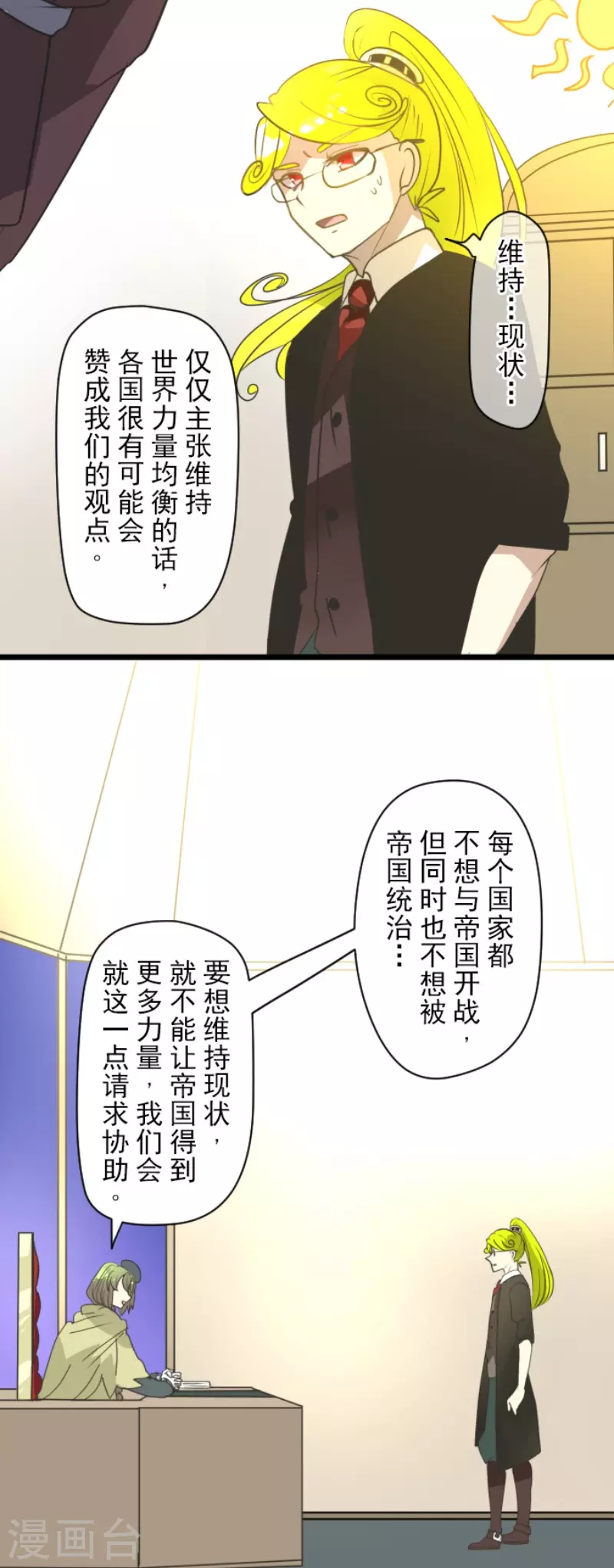 《他和她的魔法契约》第202话 意外发现 第17页