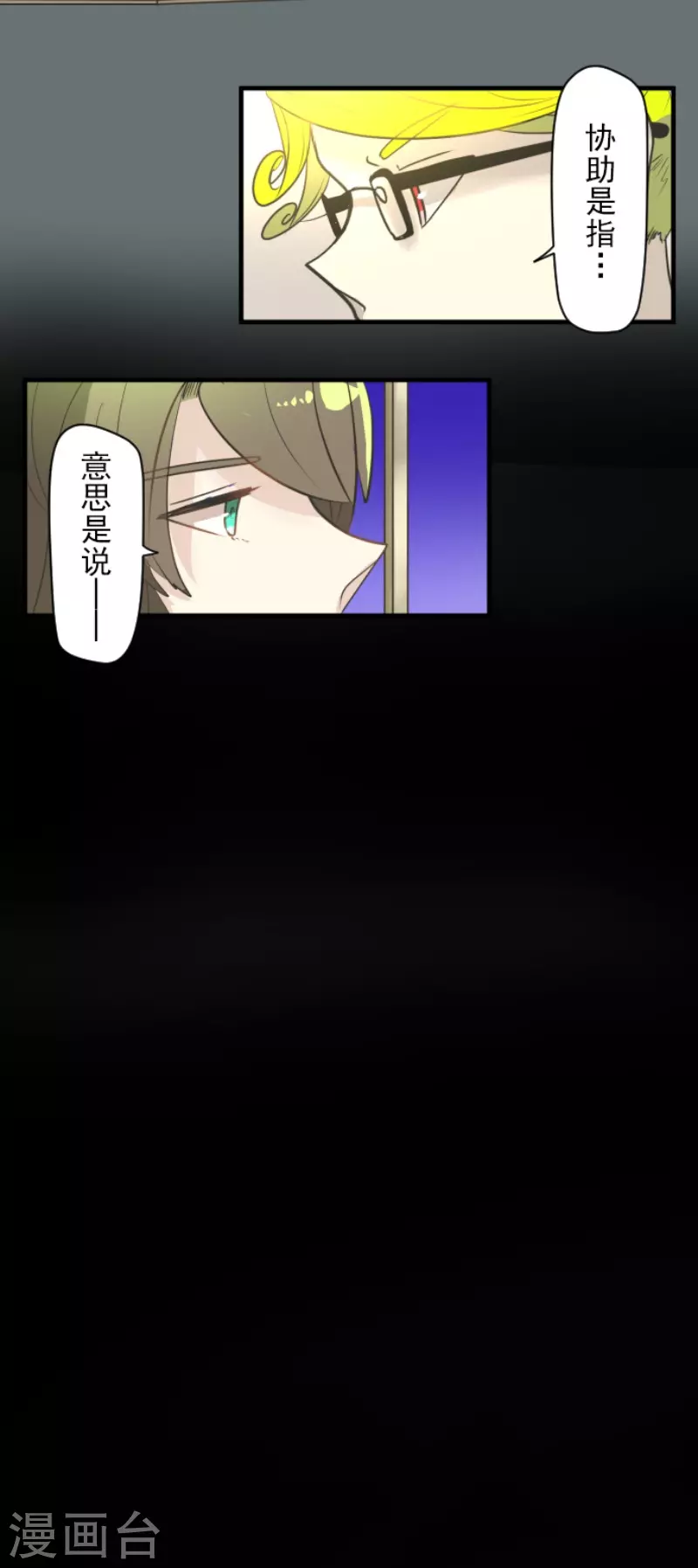 《他和她的魔法契约》第202话 意外发现 第18页