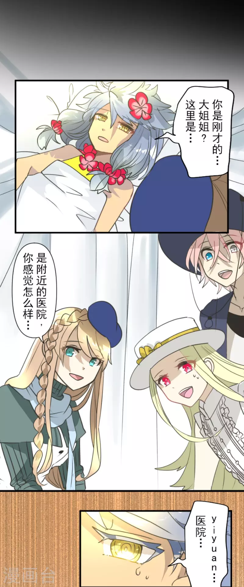 《他和她的魔法契约》第202话 意外发现 第21页