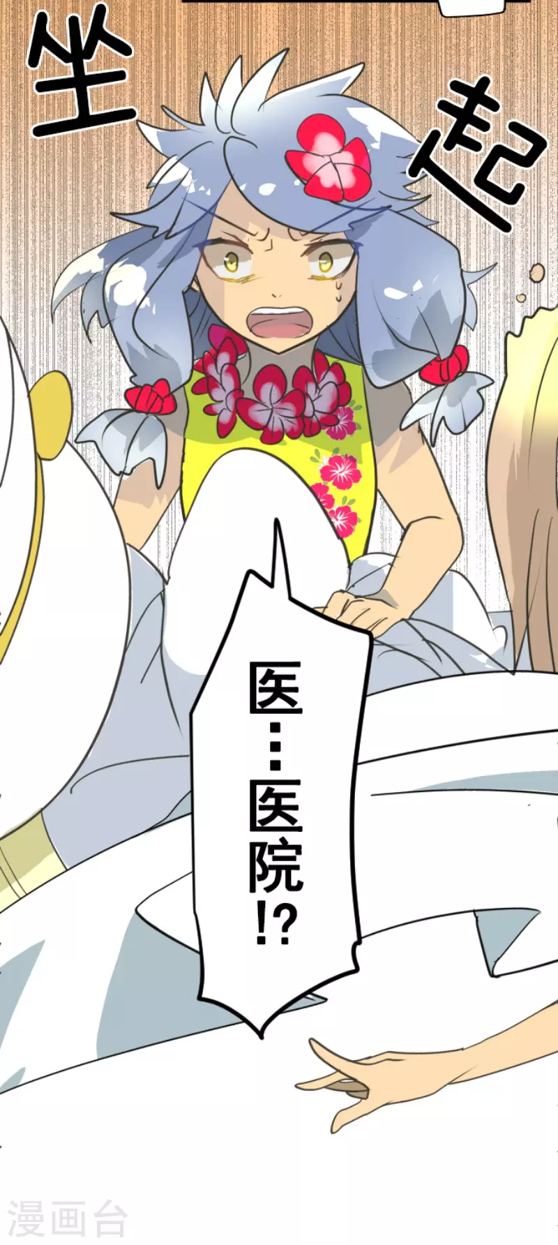 《他和她的魔法契约》第202话 意外发现 第22页