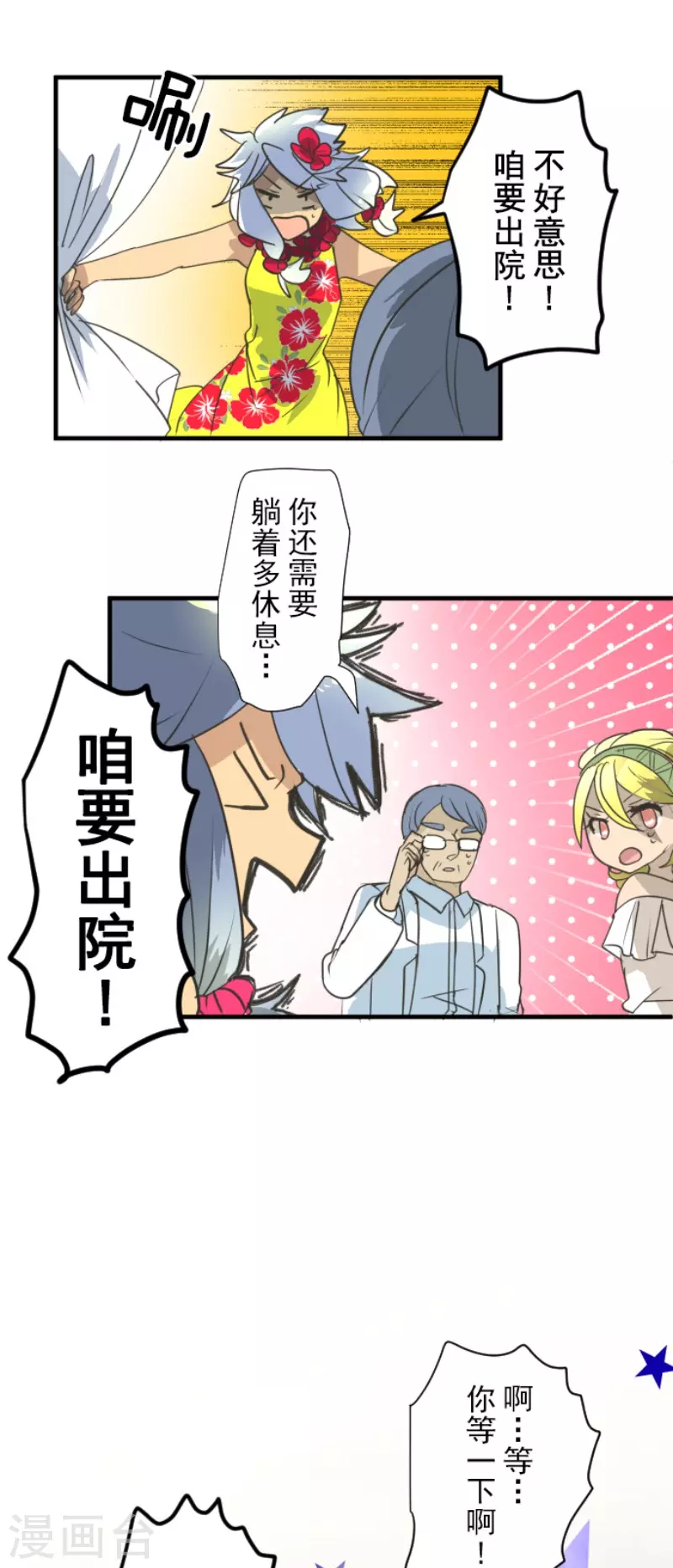《他和她的魔法契约》第202话 意外发现 第23页