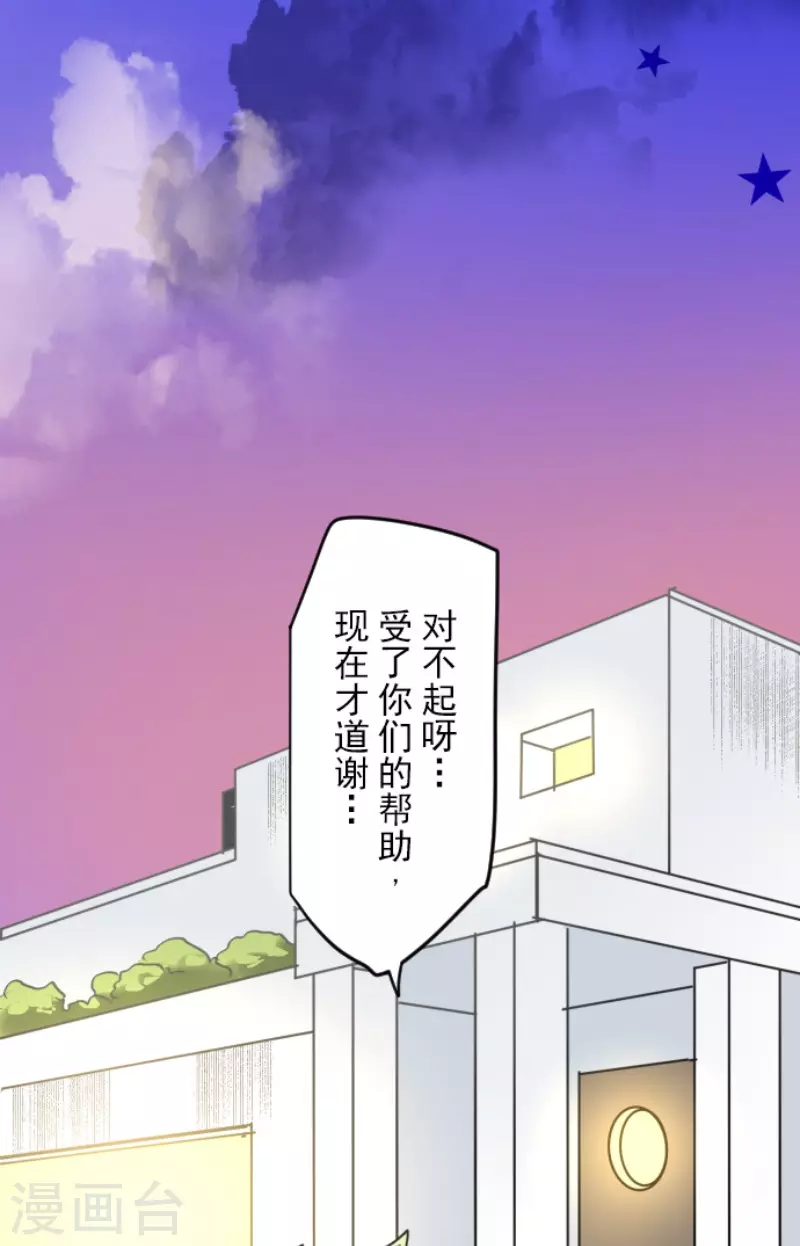 《他和她的魔法契约》第202话 意外发现 第25页