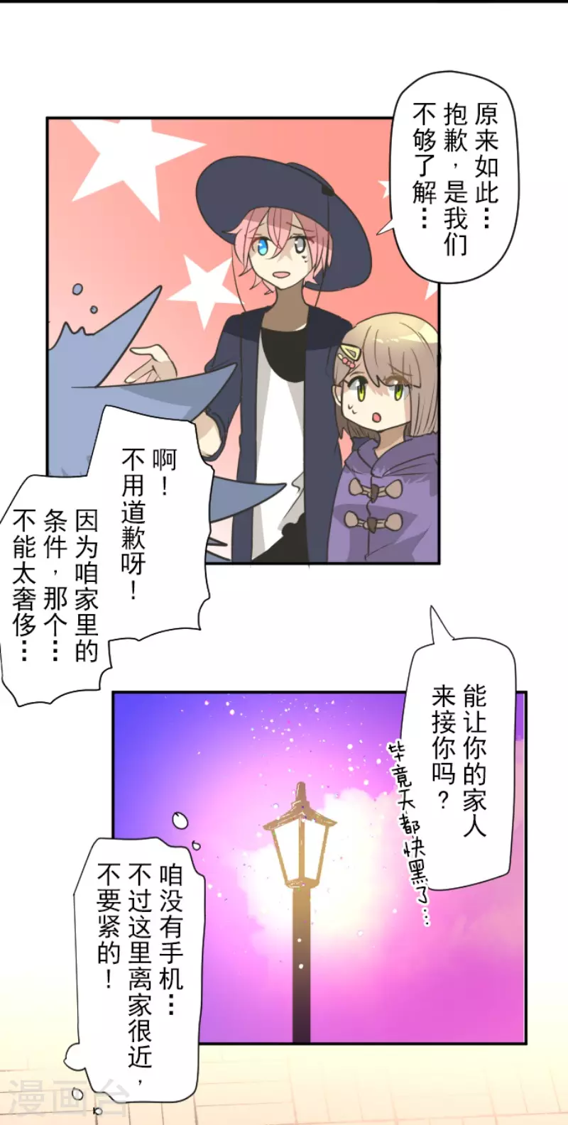 《他和她的魔法契约》第202话 意外发现 第28页