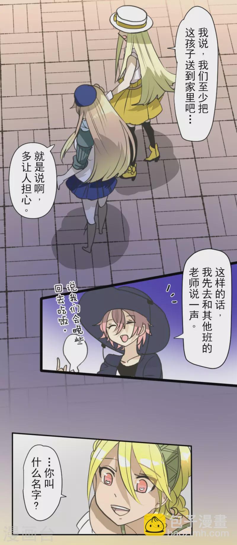 《他和她的魔法契约》第202话 意外发现 第29页