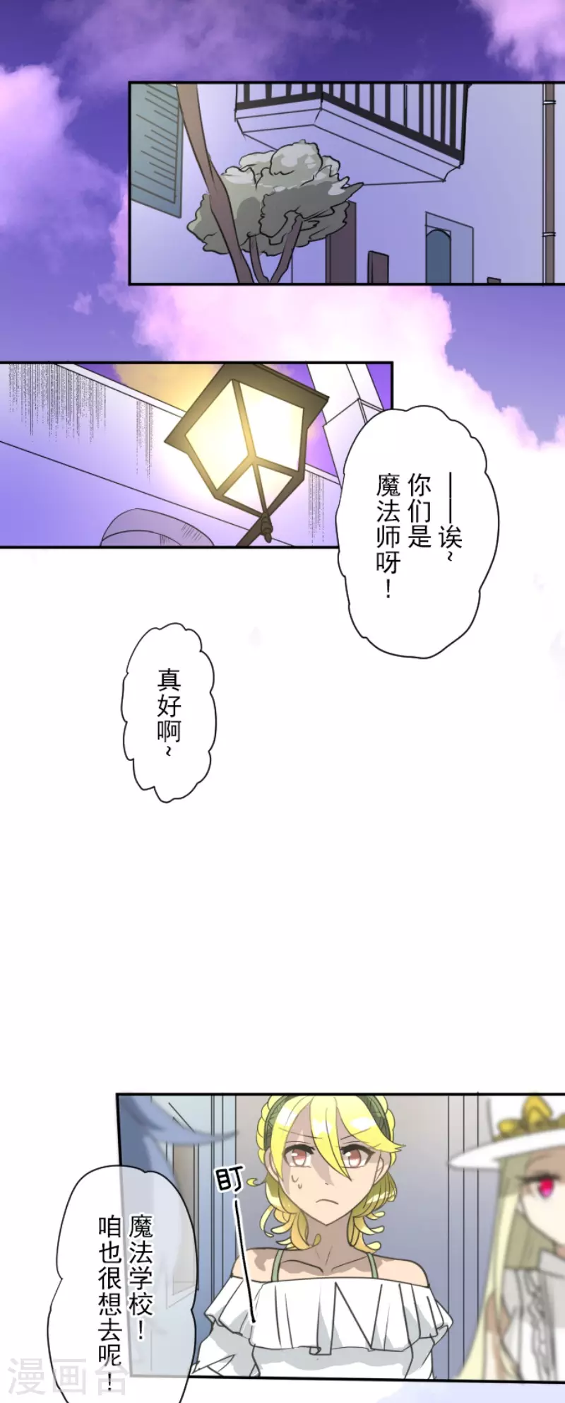 《他和她的魔法契约》第202话 意外发现 第31页