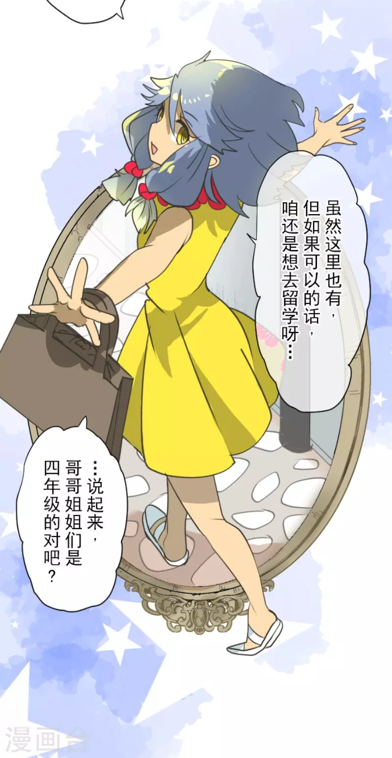 《他和她的魔法契约》第202话 意外发现 第32页