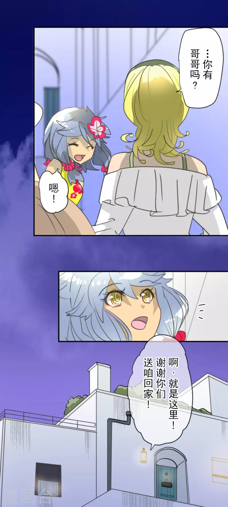 《他和她的魔法契约》第202话 意外发现 第34页