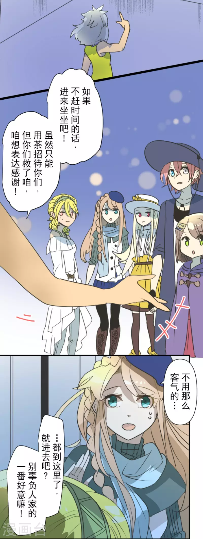 《他和她的魔法契约》第202话 意外发现 第35页